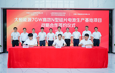 大恒能源签订7gw高效n型硅片电池生产基地项目
